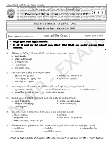 Grade 13 Home Science 1st Term Test Paper 2020 | North Western Province