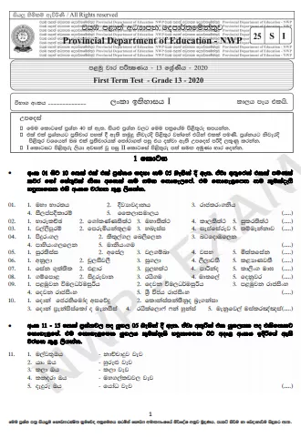 Grade 13 History of Sri Lanka 1st Term Test Paper 2020 | North Western Province