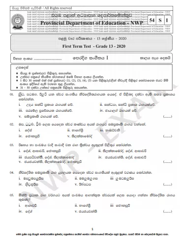 Grade 13 Music 1st Term Test Paper 2020 | North Western Province
