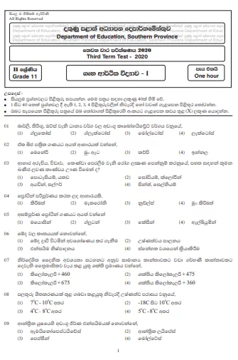Grade 11 Home Science Paper 2020 (3rd Term Test) | Southern Province