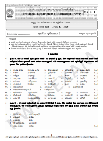 Grade 13 History Of India 1st Term Test Paper 2020 | North Western Province
