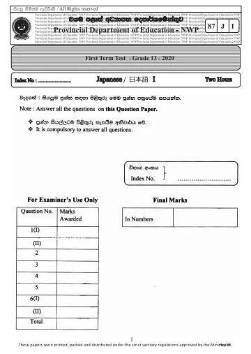 Grade 13 Japanese 1st Term Test Paper 2020 | North Western Province