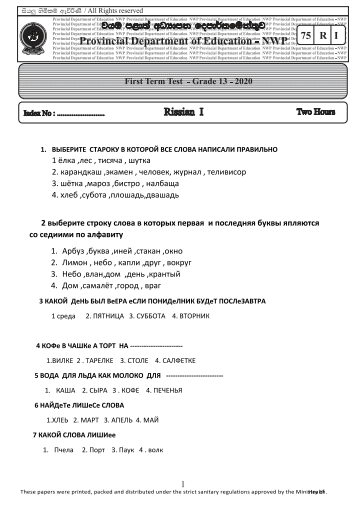 Grade 13 Russian 1st Term Test Paper 2020 | North Western Province