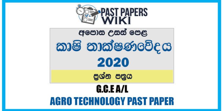 GCE A/L Agro Technology Past Paper In Sinhala Medium – 2020