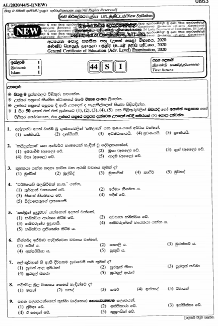 GCE A/L Islam Past Paper In Sinhala Medium – 2020