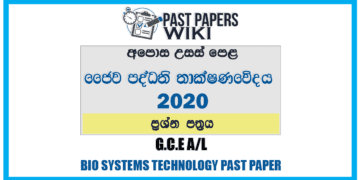 2020 A/L Bio Systems Technology Past Paper | Sinhala Medium