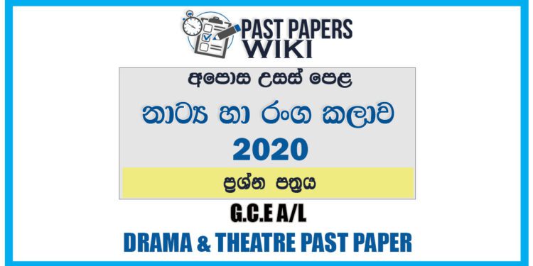 2020 A/L Drama & Theatre Past Paper | Sinhala Medium