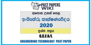 GCE Advanced Level Engineering Technology paper 2020 Part I (MCQ) & Part II ( Sinhala medium)