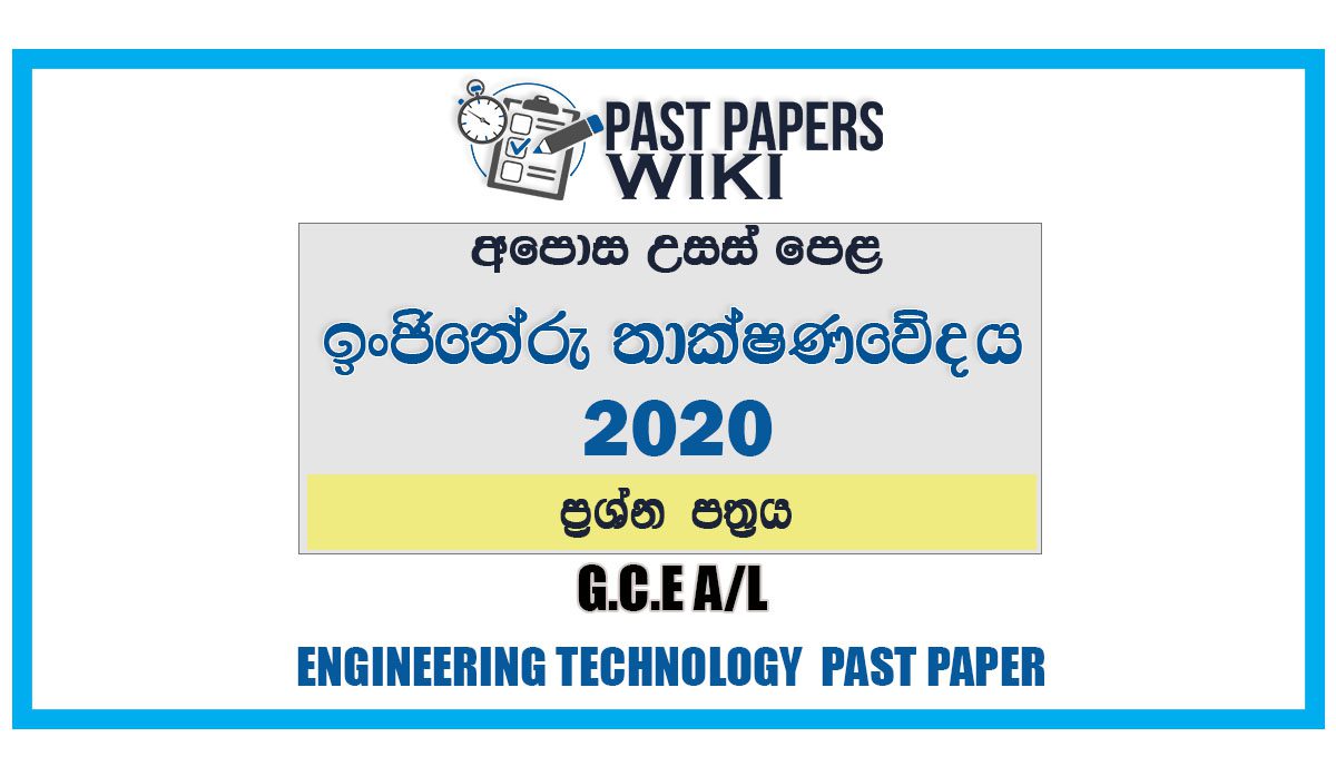 technology essay in sinhala