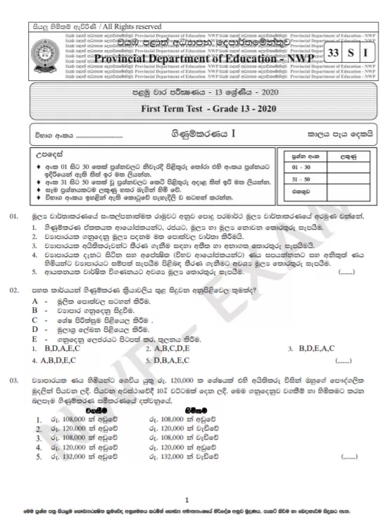 Grade 13 Accounting 1st Term Test Paper 2020 | North Western Province