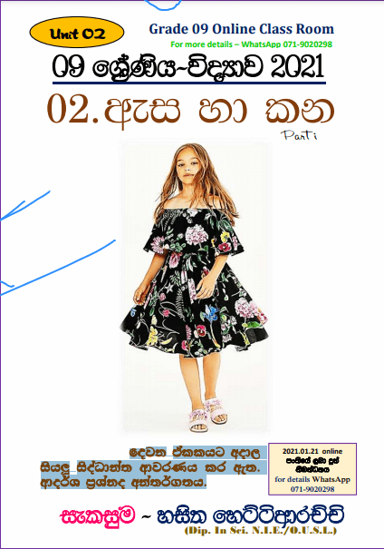 Grade 09 Science – Unit 02 | EYE AND EAR
