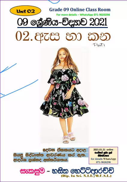 Grade 09 Science – Unit 02 | EYE AND EAR