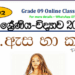 Grade 09 Science – Unit 02 | EYE AND EAR