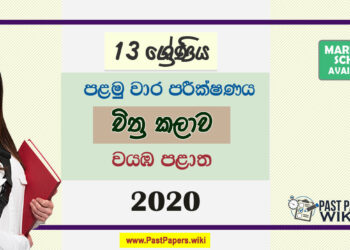 Grade 13 Art 1st Term Test Paper 2020 | North Western Province