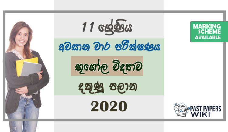 Grade 11 Geography Paper 2020 (3rd Term Test) | Southern Province