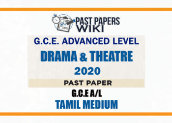 2020 A/L Drama And Theatre Past Paper | Tamil Medium