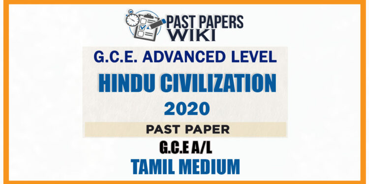 2020 A/L Hindu Civilization Past Paper | Tamil Medium