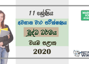 Grade 11 Buddhism Paper 2020 (3rd Term Test) | North Western Province