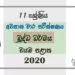 Grade 11 Buddhism Paper 2020 (3rd Term Test) | North Western Province
