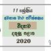 Grade 11 Science Paper 2020 (3rd Term Test) | Southern Province