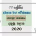 Grade 11 Information And Communication Technology Paper 2020 (3rd Term Test) | Southern Province