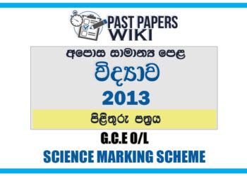 2013 O/L Science Marking Scheme | Sinhala Medium