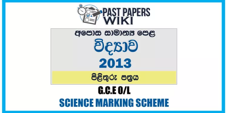 2013 O/L Science Marking Scheme | Sinhala Medium