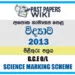 2013 O/L Science Marking Scheme | Sinhala Medium