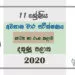 Grade 11 Drama Paper 2020 (3rd Term Test) | Southern Province