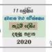 Grade 11 Dancing Paper 2020 (3rd Term Test) | Southern Province
