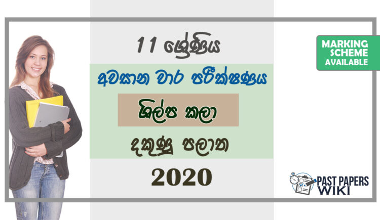 Grade 11 Art & Craft Paper 2020 (3rd Term Test) | Southern Province