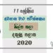 Grade 11 Art & Craft Paper 2020 (3rd Term Test) | Southern Province