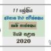 Grade 11 Agriculture And Food Technology Paper 2020 (3rd Term Test) | North Western Province