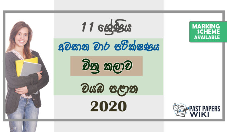 Grade 11 Art Paper 2020 (3rd Term Test) | North Western Province