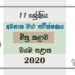 Grade 11 Art Paper 2020 (3rd Term Test) | North Western Province