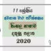 Grade 11 Sinhala Paper 2020 (3rd Term Test) | Southern Province