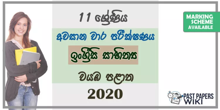 Grade 11 English Literature Paper 2020 (3rd Term Test) | North Western Province