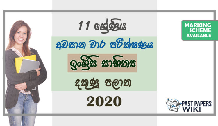 Grade 11 English Literature Paper 2020 (3rd Term Test) | Southern Province