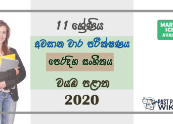 Grade 11 Oriental Music Paper 2020 (3rd Term Test) | North Western Province