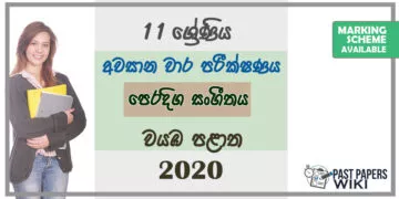 Grade 11 Oriental Music Paper 2020 (3rd Term Test) | North Western Province