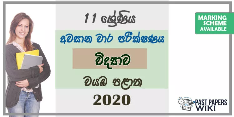 Grade 11 Science Paper 2020 (3rd Term Test) | North Western Province