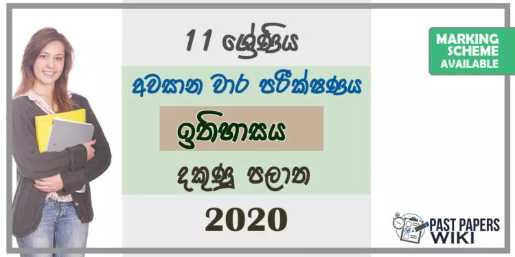 Grade 11 History Paper 2020 (3rd Term Test) | Southern Province