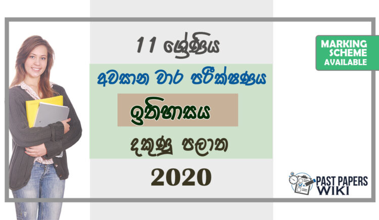 Grade 11 History Paper 2020 (3rd Term Test) | Southern Province