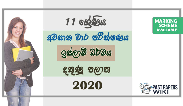 Grade 11 Islam Paper 2020 (3rd Term Test) | Southern Province