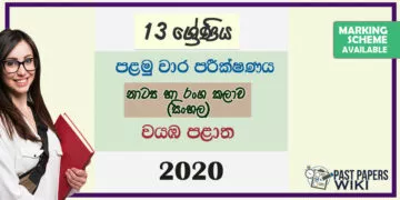 Grade 13 Drama 1st Term Test Paper 2020 | North Western Province