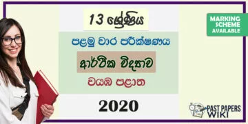 Grade 13 Economics 1st Term Test Paper 2020 | North Western Province
