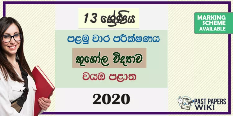 Grade 13 Geography 1st Term Test Paper 2020 | North Western Province