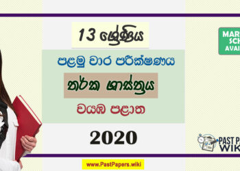 Grade 13 Logic 1st Term Test Paper 2020 | North Western Province