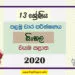 Grade 13 Sinhala 1st Term Test Paper 2020 | North Western Province