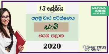 Grade 13 Arabic 1st Term Test Paper 2020 | North Western Province